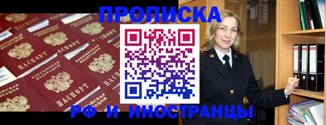 купить прописку в Альметьевске