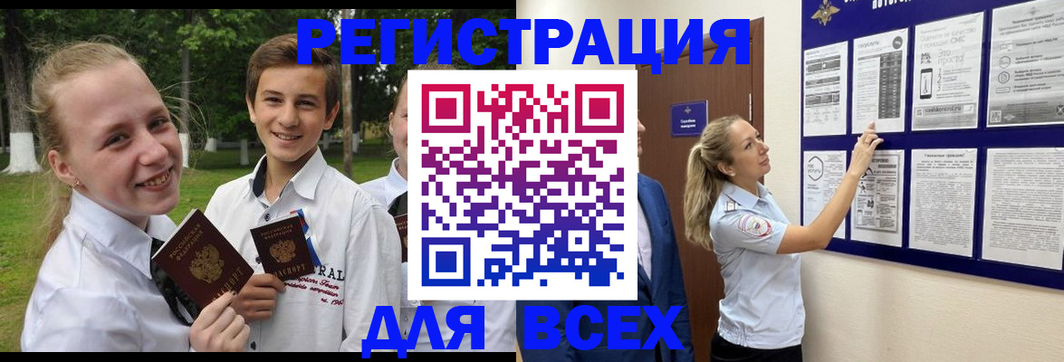 прописка для работы в Альметьевске